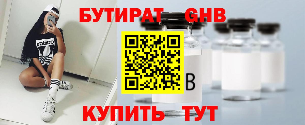 Бутират вода Алексеевка