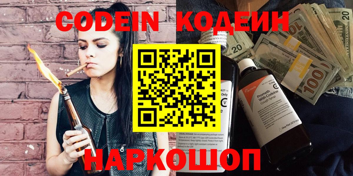 Алексеевка  Кодеиновый сироп Lean Purple Drank  Вход с VPN  Codein напиток Lean (лин) 